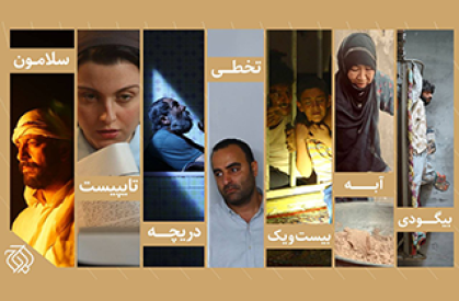 حضور سازمان اوج با ۷ اثر در چهل و دومین جشنواره فیلم کوتاه تهران